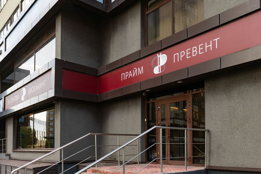 Вход в клинику, Ворошилова 1В